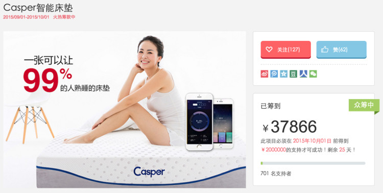 casper 智慧床垫