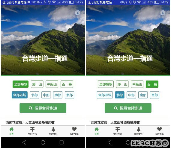 全台各地登山步道最新消息 台灣步道 App 108088 Cool3c