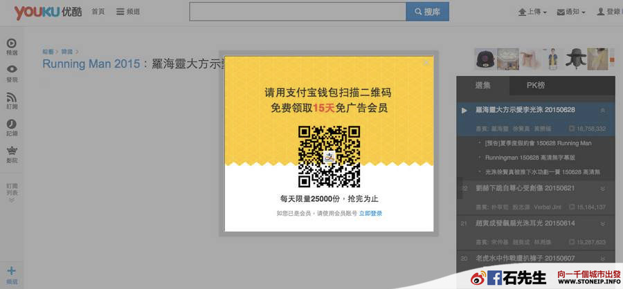 YouKu 利用 15 天免廣告來吸引用戶連結支付寶 YouKu 利用 15 天免廣告來吸引用戶連結支付寶