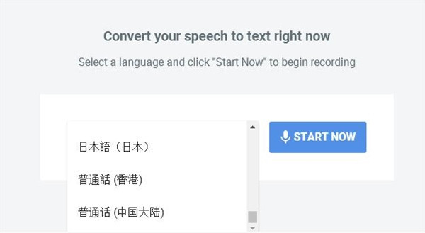 谷歌雲端語音識別服務上線：粵語也能直轉文字