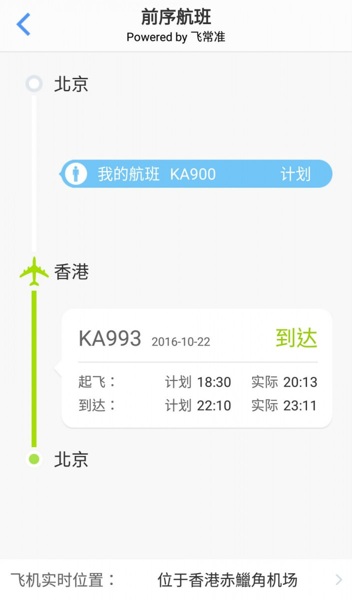 fei-chang-zhun_air_7