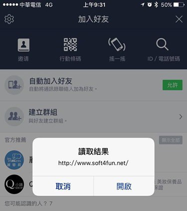 LINE QR code 掃描器 LINE QR code 掃描器