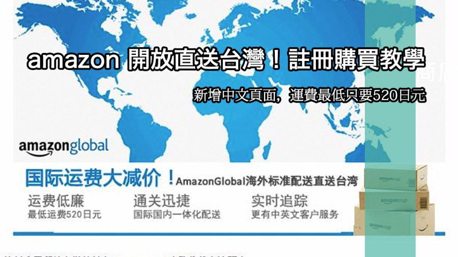 再也不用代購集運了amazon開放直送台灣 註冊購買教學懶人包教您怎麼預購任天堂迷你紅白機 1141 Cool3c