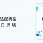 魅族Flyme 6開放適配第三品牌機型：5月9日開始升級