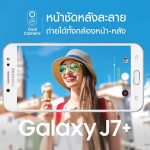 Samsung Galaxy J7+預告展示雙鏡頭