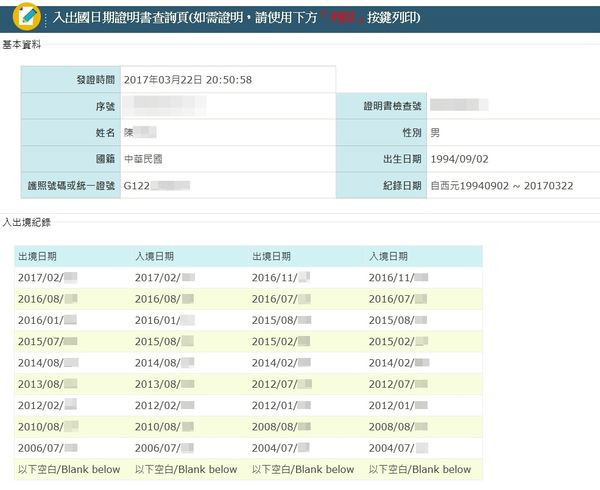 教學 超實用 利用自然人憑證線上申辦入出國日期證明書 122491 Cool3c