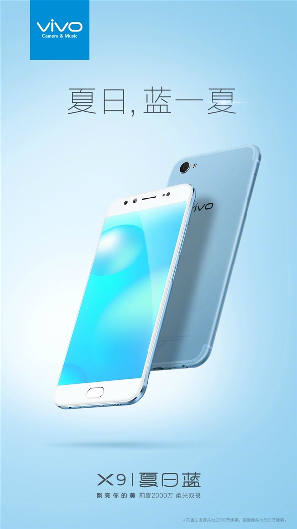 迎接夏日vivo X9再出新版本：配色清爽很有愛