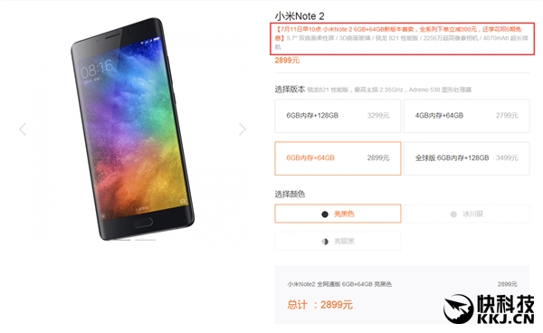 首發立減300元！小米Note 2 6+64GB特別版上線：只需2599