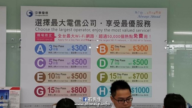 台灣 旅遊必備 桃園機場的無限流量sim 卡比較與開放時間 台灣大哥大 遠傳 中華電信 台北 癮科技cool3c