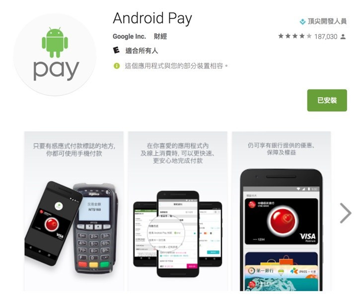 Android Pay正式開放台灣用戶下載使用 124938 Cool3c