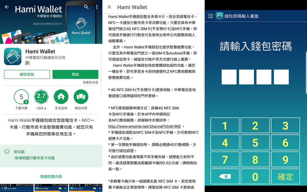 行動支付超方便 Android 手機 中華hami Wallet 馬上享受到手機行動付款好方便 123923 Cool3c