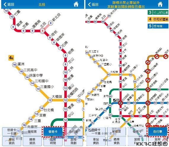 台北捷運go 票價查詢 各車站資訊 轉乘公車 訊息一把罩 104722 Cool3c