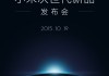 小米筆電 ？10 月 19 日小米次世代新品即將發表！