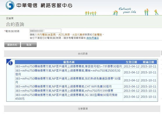 中華電信 手機 合約到期 查詢