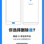 魅藍4月26日召開發佈會，帶來魅藍E2