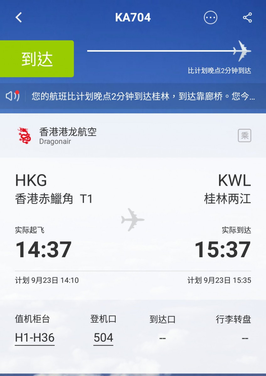 fei-chang-zhun_air_2