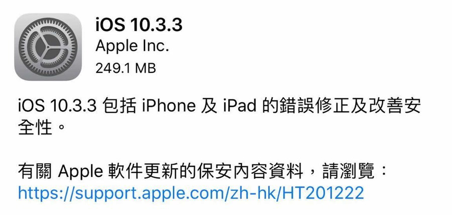 ios 10.3.3
