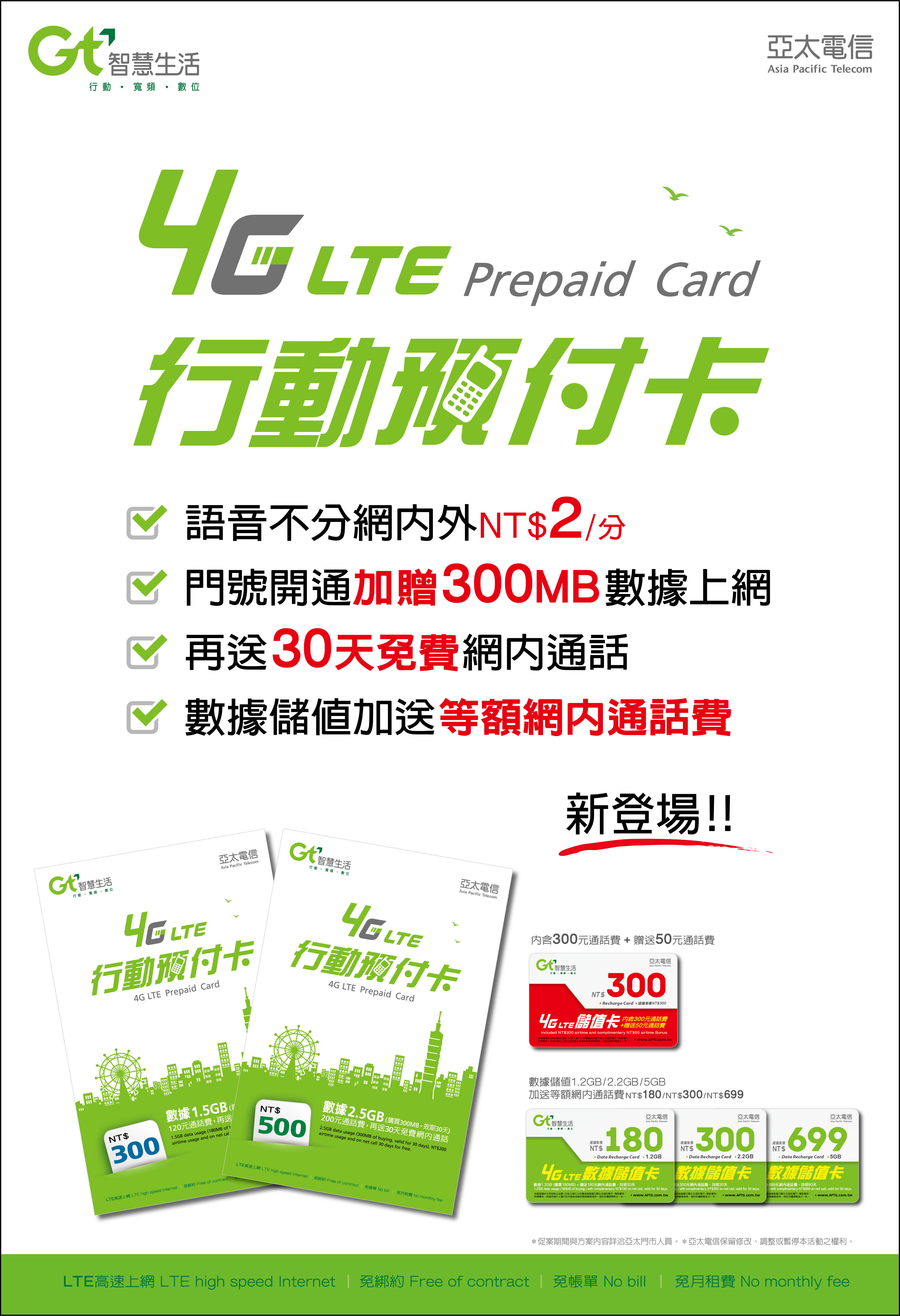 辦門號不想綁約 最新4g預付卡懶人包 電腦王阿達 Line Today