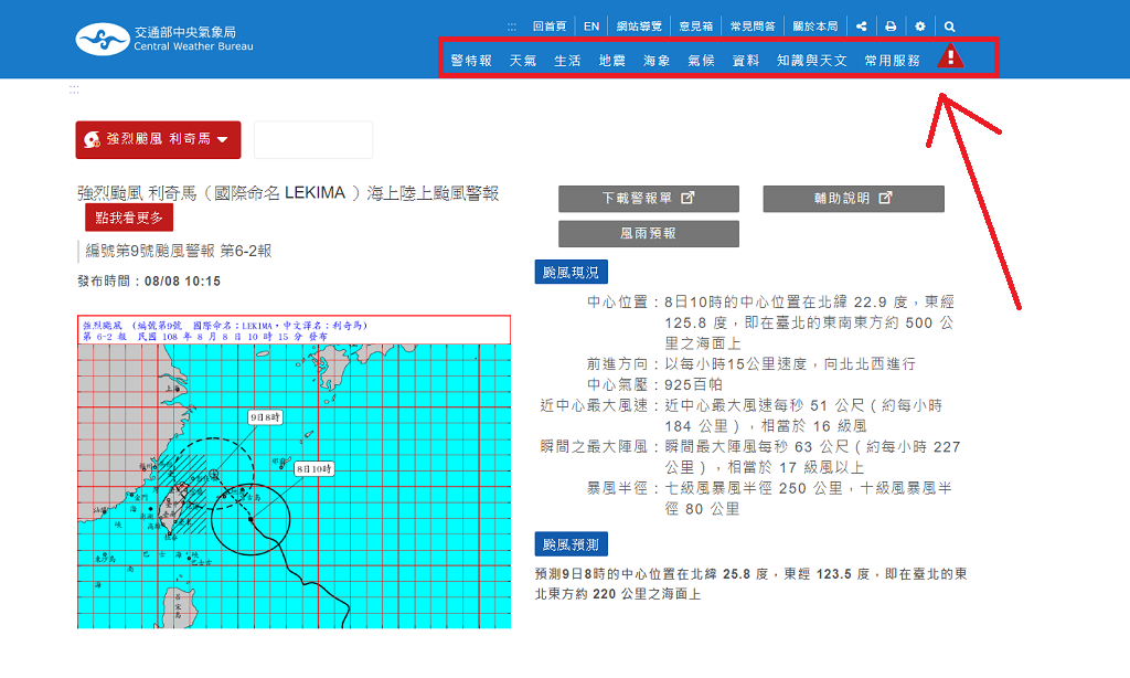 最新氣象局台風動態、地震規模和降雨機率查詢 洪水風災看天氣與氣候監測網