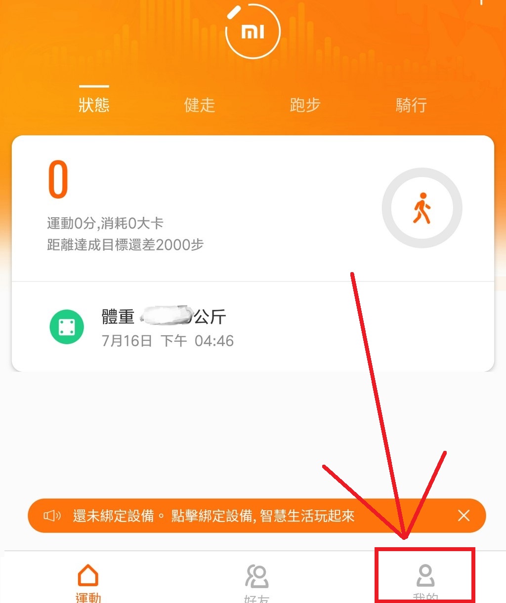 小米手环4手机运动app配对教程 开启line Messenger Instagram 消费电子与智能设备 面包板社区