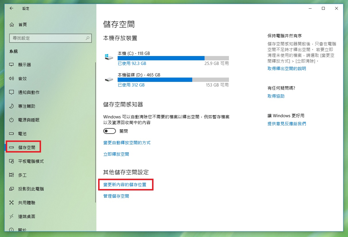 變更Windows 10預設安裝路徑 將大檔案、遊戲搬離C槽