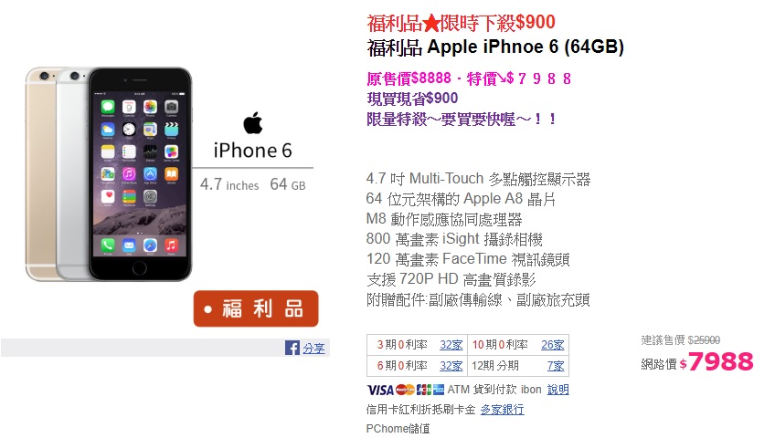 便宜的iphone能多便宜 Pchome出清iphone 6 5s最低4580元 136193 Cool3c