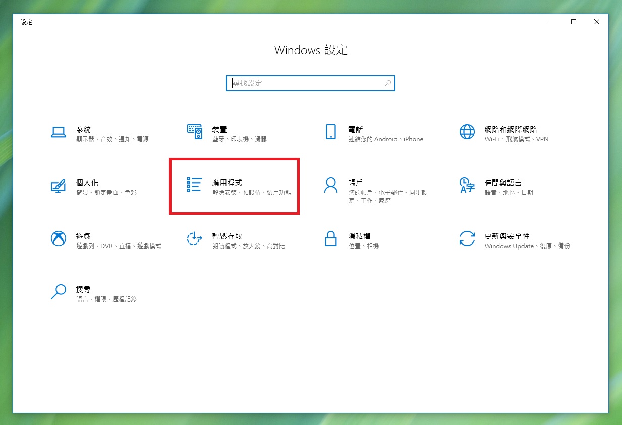 變更Windows 10預設安裝路徑 將大檔案、遊戲搬離C槽