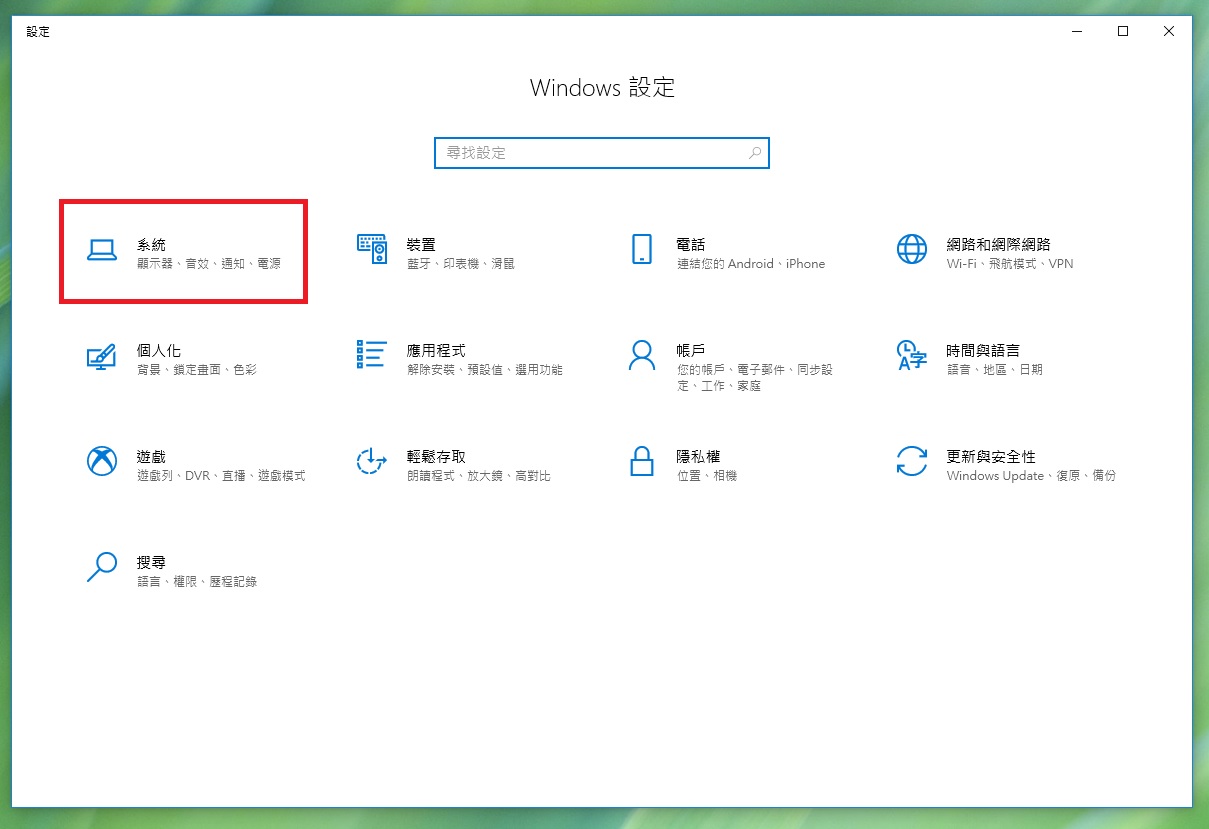 變更Windows 10預設安裝路徑 將大檔案、遊戲搬離C槽