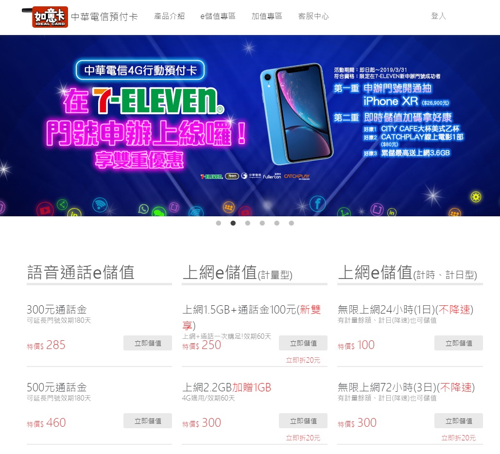 中華電信與 7-ELEVEN 閤作，可於 7-ELEVEN 透過 ibon 申請 4G 行動預付卡