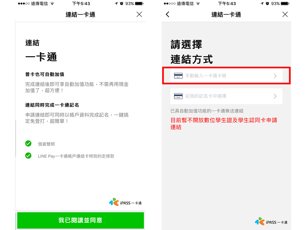 Line Pay一卡通教學 帳戶開卡 自動加值 綁定 回饋 137602 癮科技cool3c